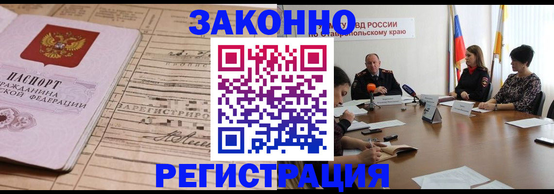 прописка паспорт в Алдане