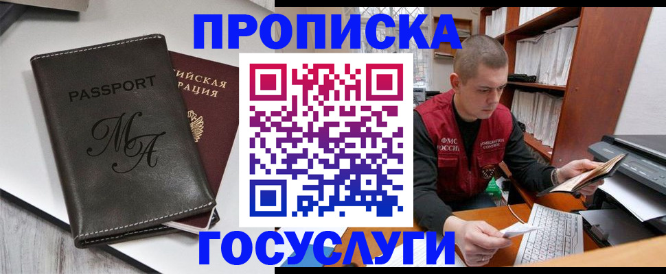 прописка паспорт в Алдане