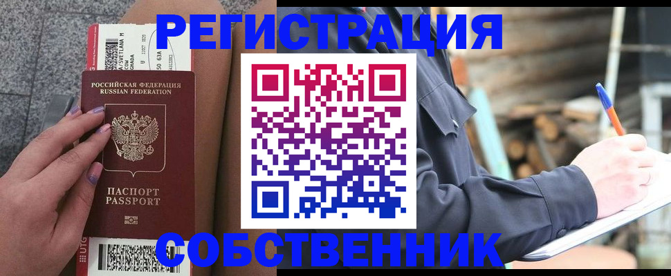 прописка в квартире в Алдане