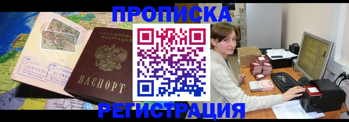 прописка для кредита в Алдане