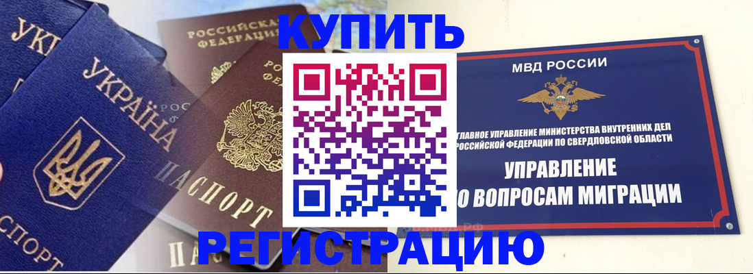 прописка для работы в Алдане